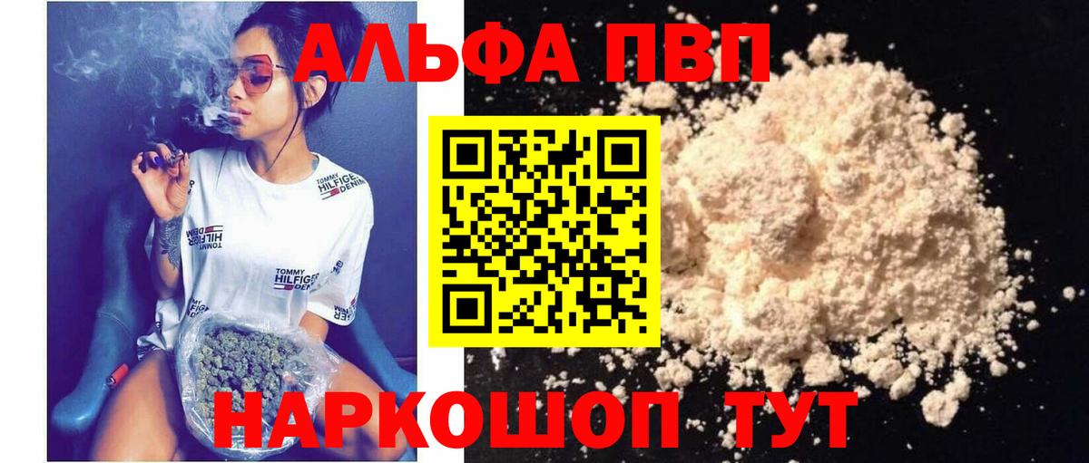 APVP VHQ  А ПВП кристаллы  Вход с VPN  Кисловодск  A PVP  Alfa_PVP СК КРИС 