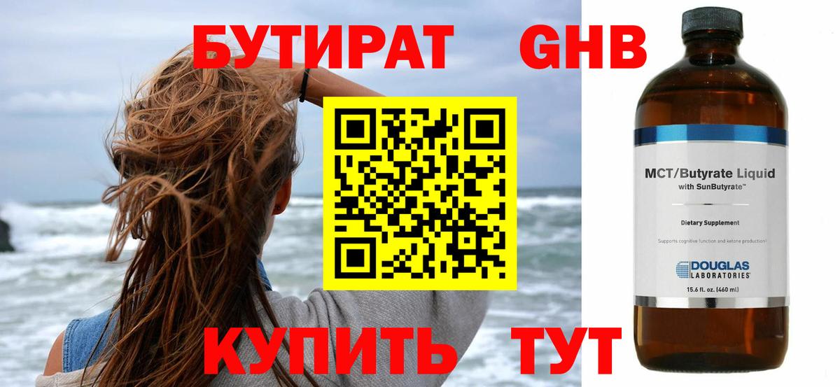 Бутират бутик  Вход с VPN  Кисловодск 