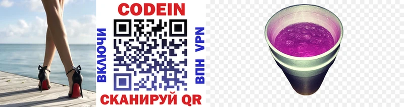 Codein напиток Lean (лин) где можно купить Кисловодск