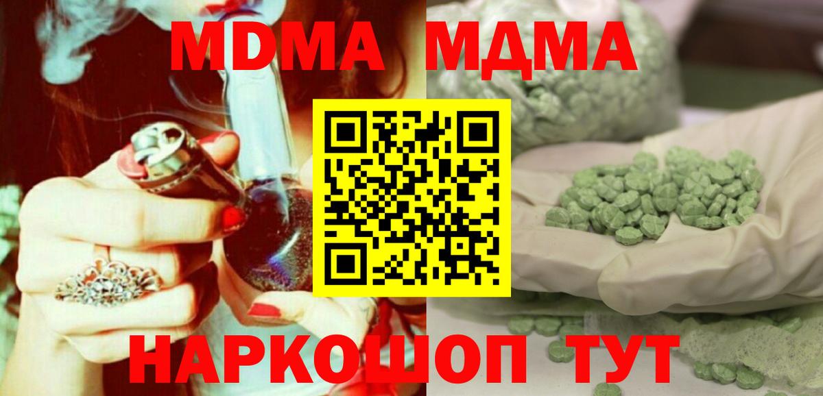 Кисловодск  МДМА  Вход с VPN  МДМА молли 