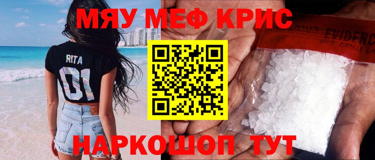 Мефедрон  МЯУ-МЯУ mephedrone  Меф  Вход с VPN  Мефедрон мяу мяу  Кисловодск 