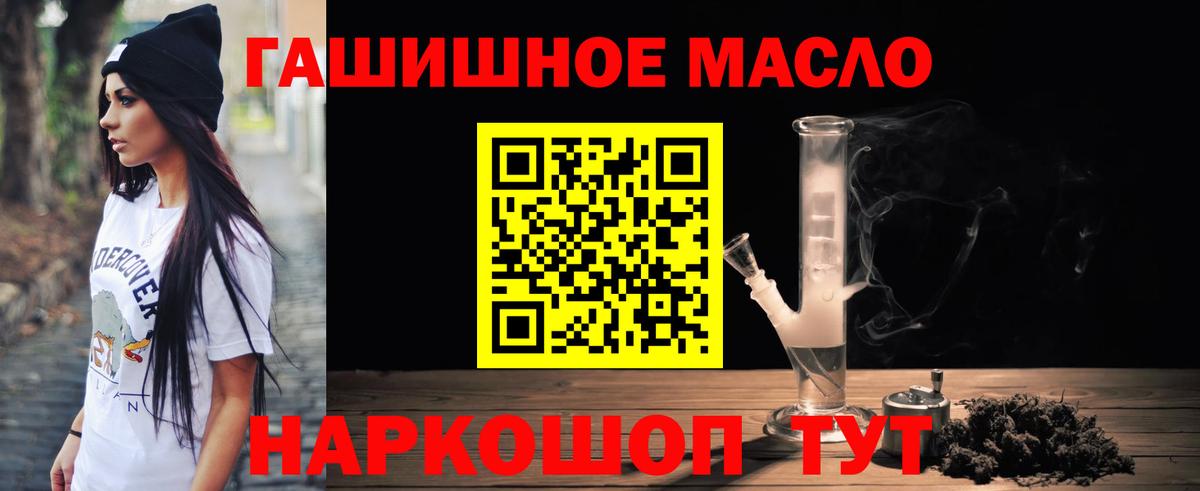 ТГК гашишное масло  Вход с VPN  наркота  Кисловодск 